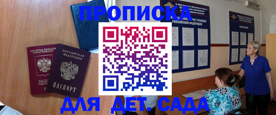 регистрация для дет. сада в Харовске