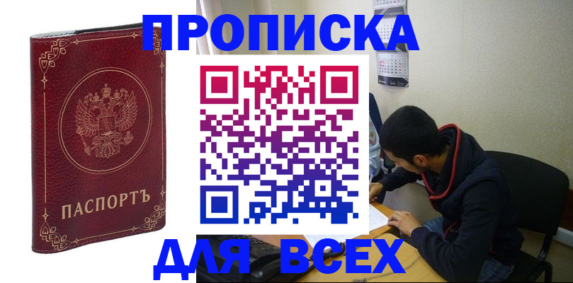 прописка ребенка в Харовске